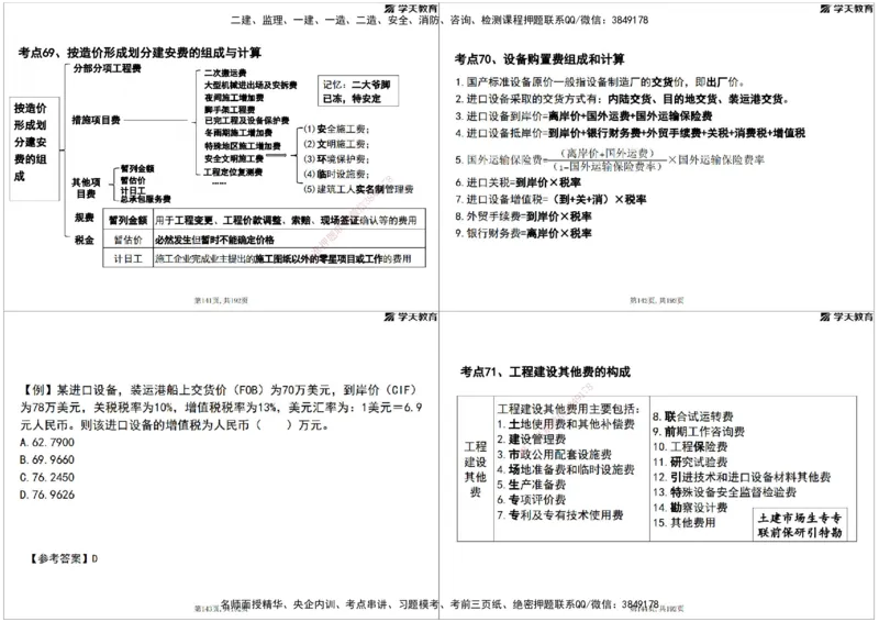 05.2025年监理《土建三控》考前密训打印版_监理工程师_2025监理工程师_2025年监理工程师SVIP_2025年监理土建控制SVIP_04-冲刺串讲✿考点强化✿小灶集训_--配套讲义--