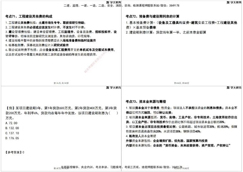 05.2025年监理《土建三控》考前密训打印版_监理工程师_2025监理工程师_2025年监理工程师SVIP_2025年监理土建控制SVIP_04-冲刺串讲✿考点强化✿小灶集训_--配套讲义--