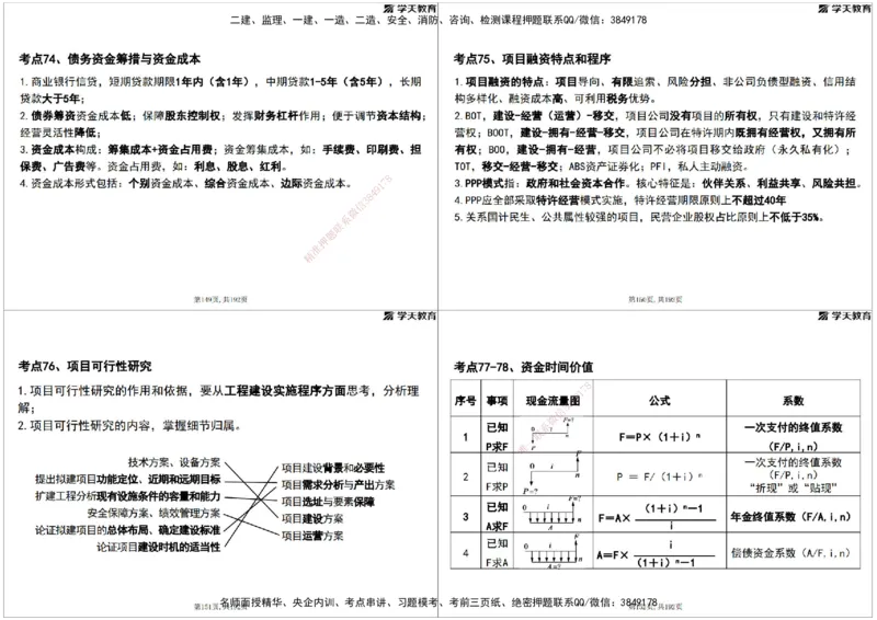 05.2025年监理《土建三控》考前密训打印版_监理工程师_2025监理工程师_2025年监理工程师SVIP_2025年监理土建控制SVIP_04-冲刺串讲✿考点强化✿小灶集训_--配套讲义--