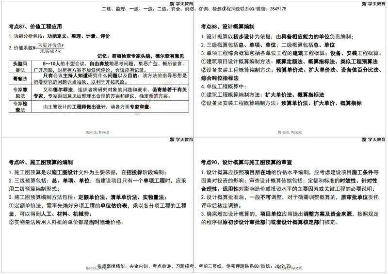 05.2025年监理《土建三控》考前密训打印版_监理工程师_2025监理工程师_2025年监理工程师SVIP_2025年监理土建控制SVIP_04-冲刺串讲✿考点强化✿小灶集训_--配套讲义--