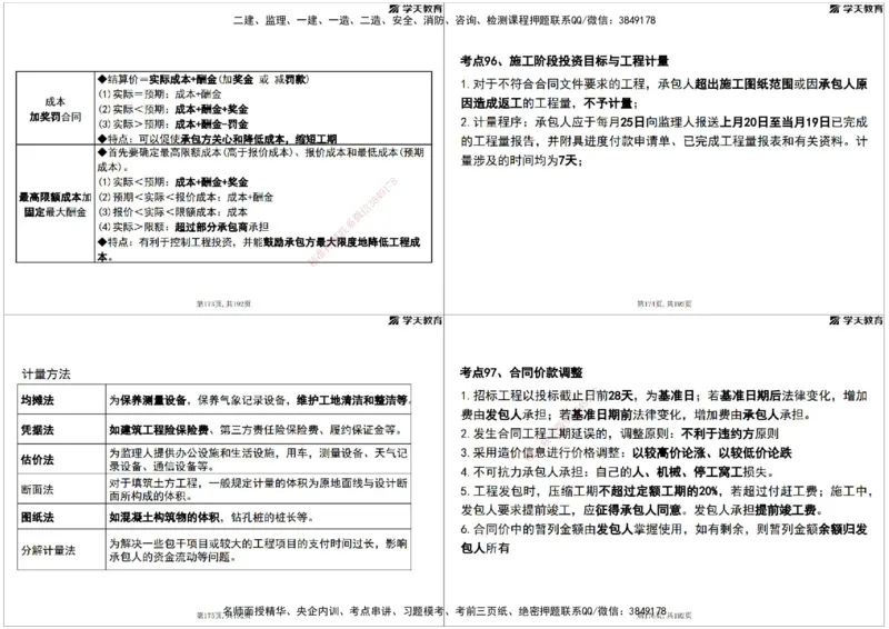 05.2025年监理《土建三控》考前密训打印版_监理工程师_2025监理工程师_2025年监理工程师SVIP_2025年监理土建控制SVIP_04-冲刺串讲✿考点强化✿小灶集训_--配套讲义--