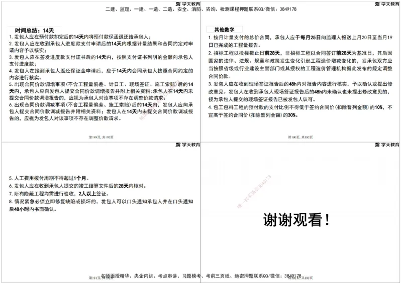 05.2025年监理《土建三控》考前密训打印版_监理工程师_2025监理工程师_2025年监理工程师SVIP_2025年监理土建控制SVIP_04-冲刺串讲✿考点强化✿小灶集训_--配套讲义--
