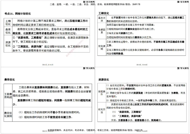 05.2025年监理《土建三控》考前密训打印版_监理工程师_2025监理工程师_2025年监理工程师SVIP_2025年监理土建控制SVIP_04-冲刺串讲✿考点强化✿小灶集训_--配套讲义--