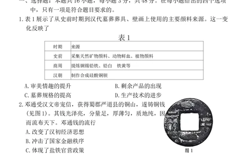 2024届福建省福州市高三下学期4月末质量检测（三模）历史试题+答案(1)_2024年5月_025月合集_2024届福建省福州市高三下学期4月末质量检测（三模）
