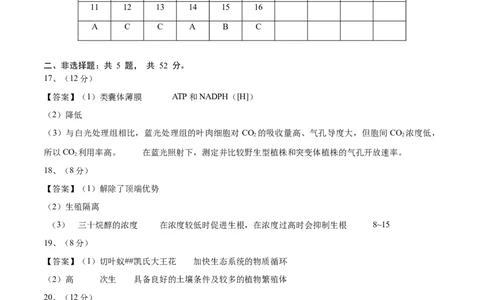 黄金卷02（参考答案）-赢在高考&middot;黄金8卷备战2024年高考生物模拟卷（安徽专用）_2024高考押题卷_92024赢在高考全系列_赢在高考&middot;黄金8卷备战2024年高考生物模拟卷