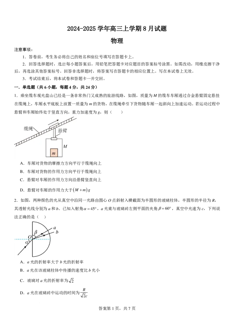 物理_8月_240811河南省许昌高级中学2024-2025学年高三上学期8月月考_河南省许昌市魏都区许昌高级中学2024-2025学年高三上学期8月月考物理试题+答案