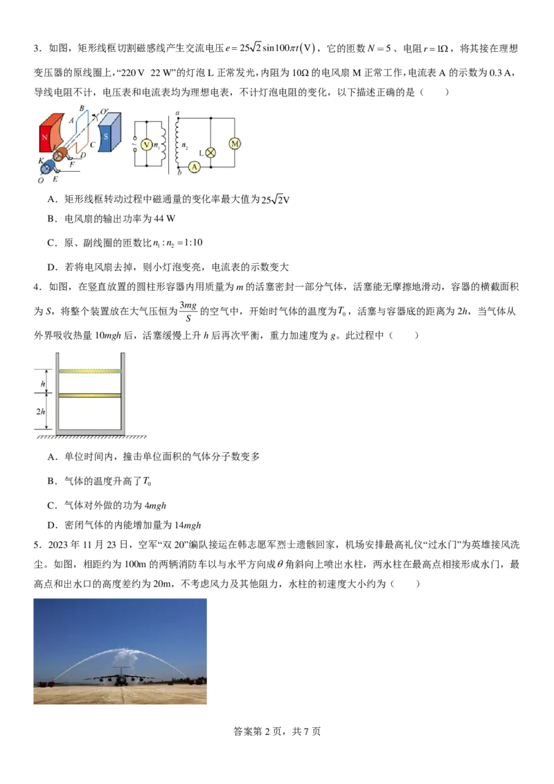 物理_8月_240811河南省许昌高级中学2024-2025学年高三上学期8月月考_河南省许昌市魏都区许昌高级中学2024-2025学年高三上学期8月月考物理试题+答案