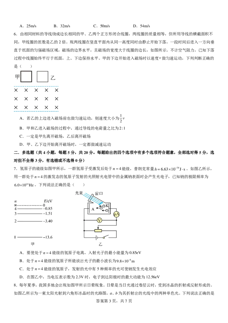 物理_8月_240811河南省许昌高级中学2024-2025学年高三上学期8月月考_河南省许昌市魏都区许昌高级中学2024-2025学年高三上学期8月月考物理试题+答案