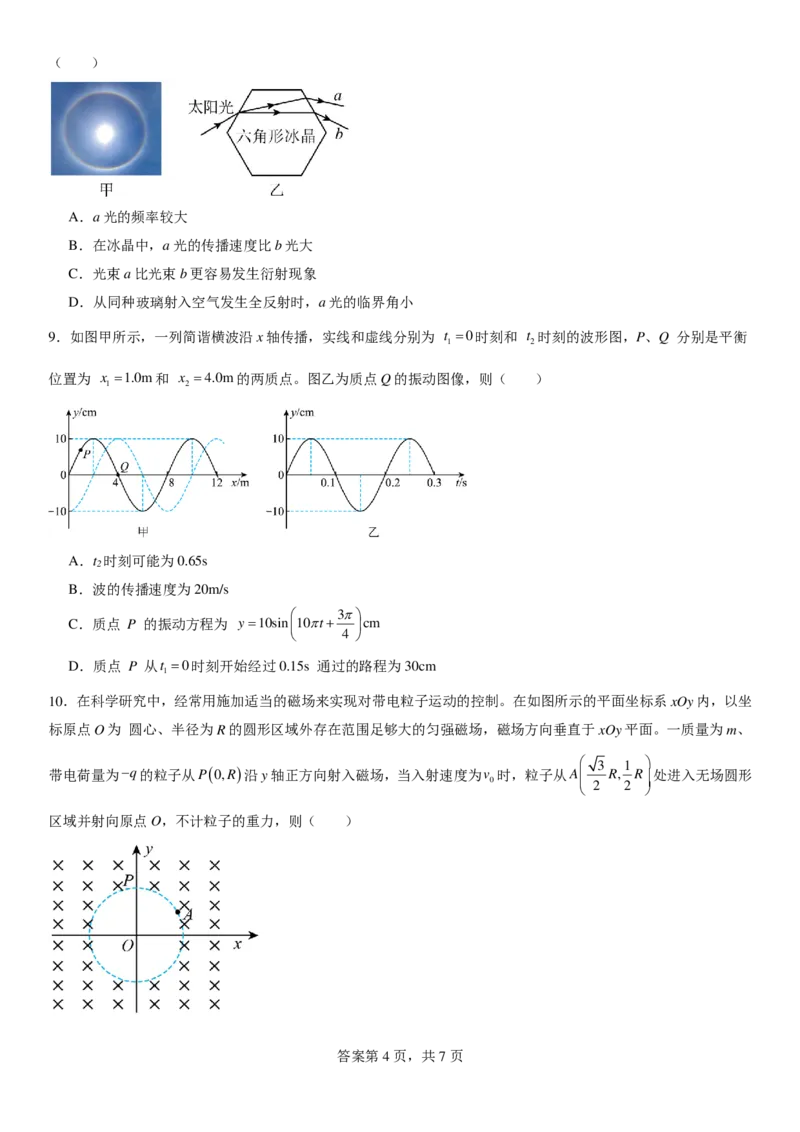 物理_8月_240811河南省许昌高级中学2024-2025学年高三上学期8月月考_河南省许昌市魏都区许昌高级中学2024-2025学年高三上学期8月月考物理试题+答案