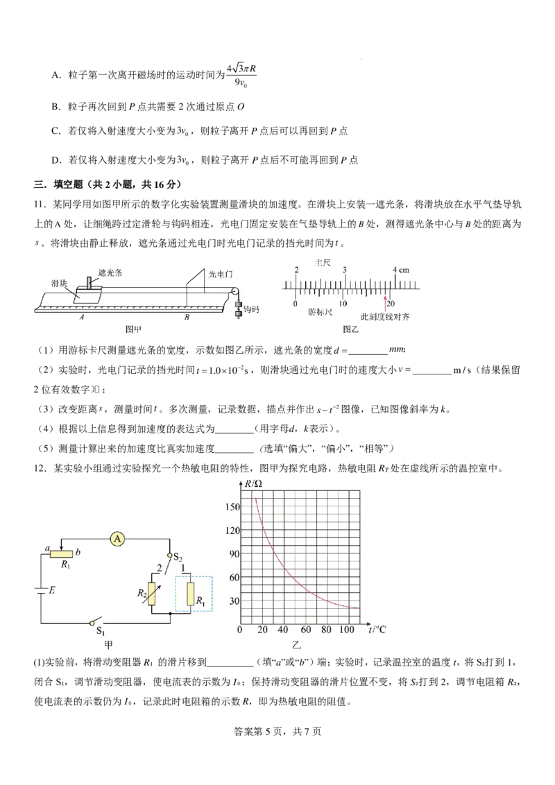 物理_8月_240811河南省许昌高级中学2024-2025学年高三上学期8月月考_河南省许昌市魏都区许昌高级中学2024-2025学年高三上学期8月月考物理试题+答案