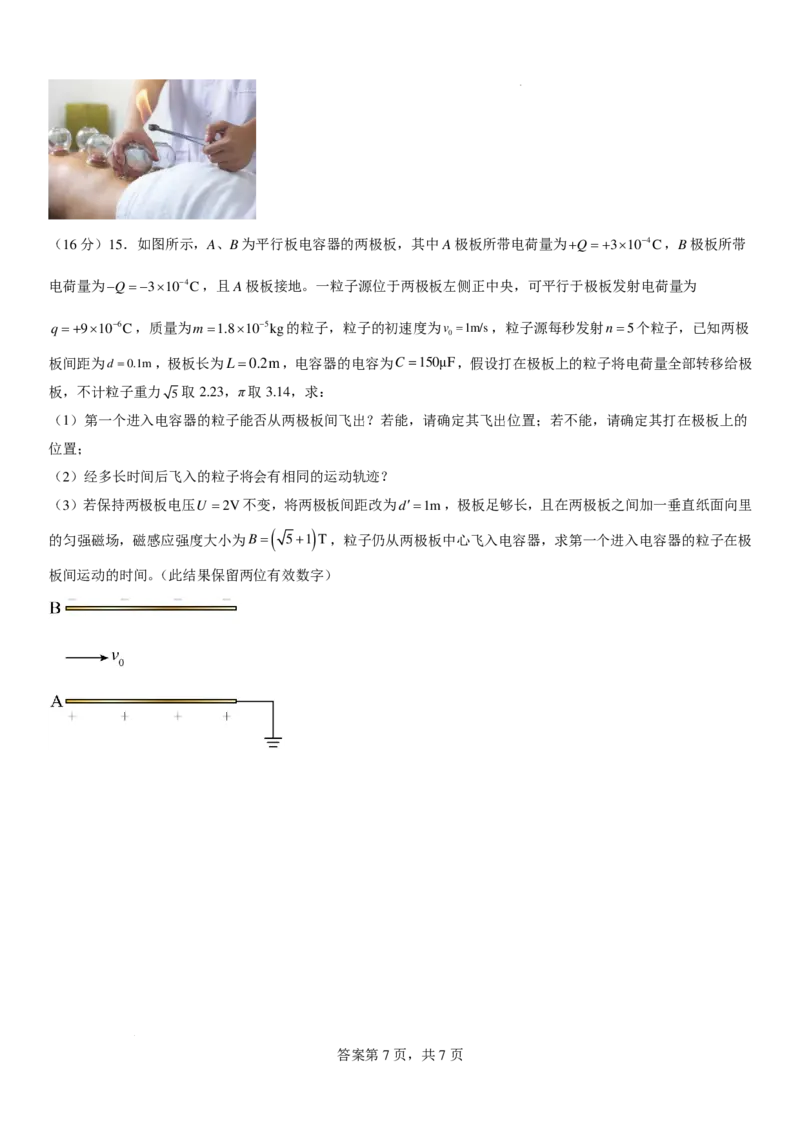 物理_8月_240811河南省许昌高级中学2024-2025学年高三上学期8月月考_河南省许昌市魏都区许昌高级中学2024-2025学年高三上学期8月月考物理试题+答案