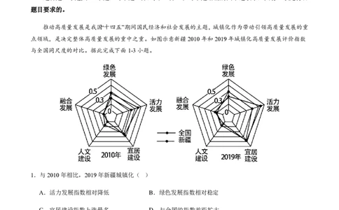 黄金卷01（全国卷老教材）-赢在高考&middot;黄金8卷备战2024年高考地理模拟卷（全国卷专用）（原卷版）_2024高考押题卷_92024赢在高考全系列_941