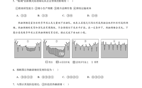 黄金卷01（全国卷老教材）-赢在高考&middot;黄金8卷备战2024年高考地理模拟卷（全国卷专用）（原卷版）_2024高考押题卷_92024赢在高考全系列_941