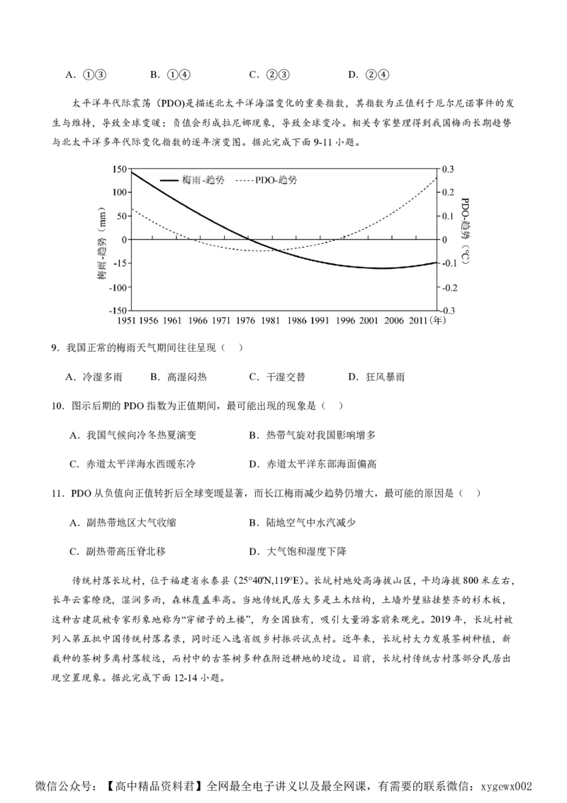 黄金卷01（全国卷老教材）-赢在高考&middot;黄金8卷备战2024年高考地理模拟卷（全国卷专用）（原卷版）_2024高考押题卷_92024赢在高考全系列_941