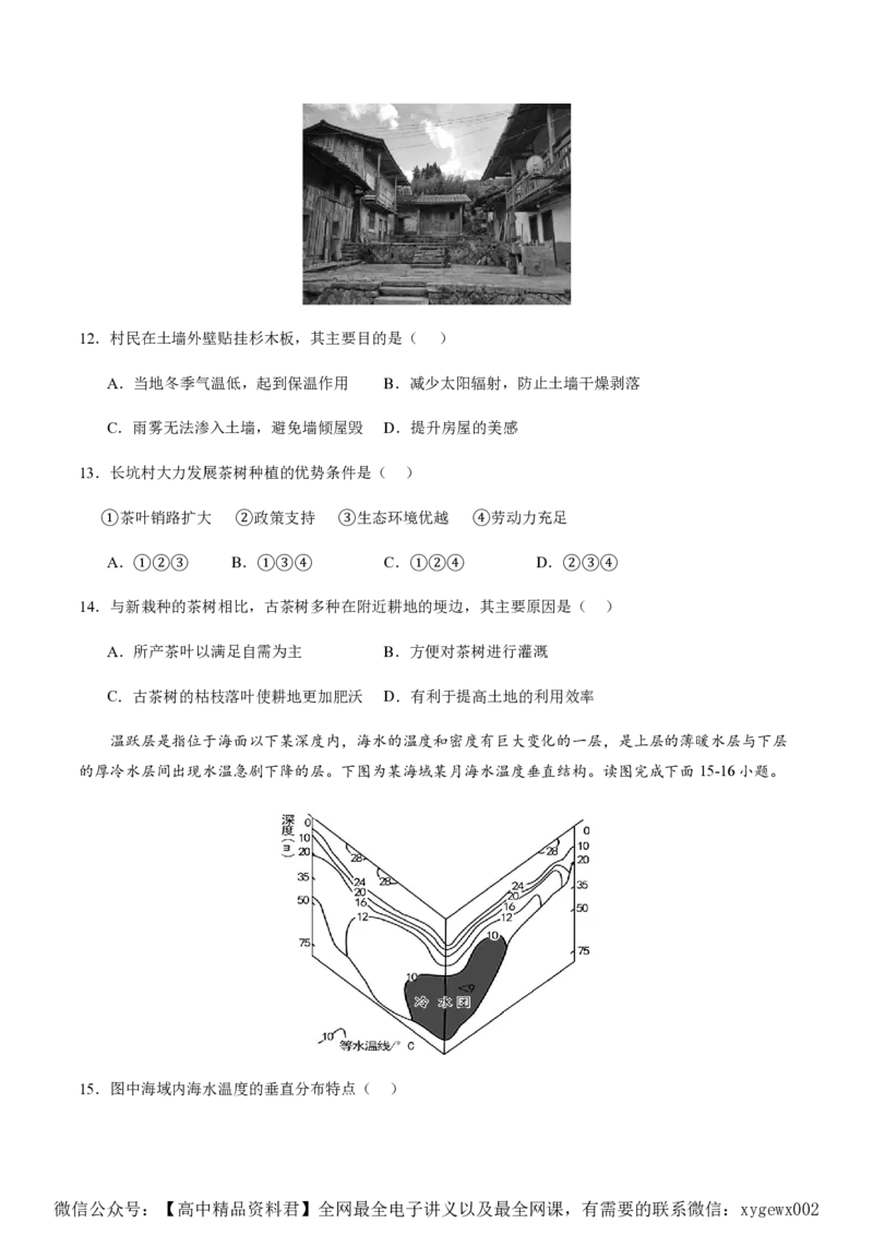 黄金卷01（全国卷老教材）-赢在高考&middot;黄金8卷备战2024年高考地理模拟卷（全国卷专用）（原卷版）_2024高考押题卷_92024赢在高考全系列_941