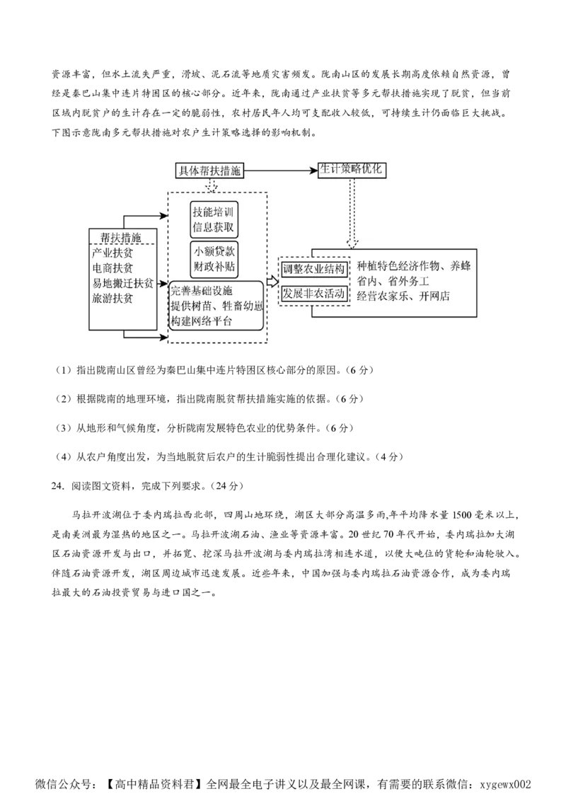 黄金卷01（全国卷老教材）-赢在高考&middot;黄金8卷备战2024年高考地理模拟卷（全国卷专用）（原卷版）_2024高考押题卷_92024赢在高考全系列_941