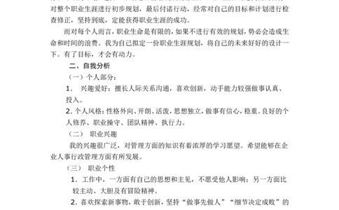 我的职业生涯规划书(电大行政管理专业)_E6-职业规划_65行政管理专业
