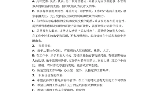我的职业生涯规划书(电大行政管理专业)_E6-职业规划_65行政管理专业