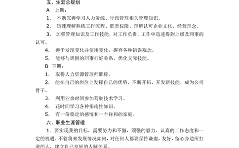 我的职业生涯规划书(电大行政管理专业)_E6-职业规划_65行政管理专业