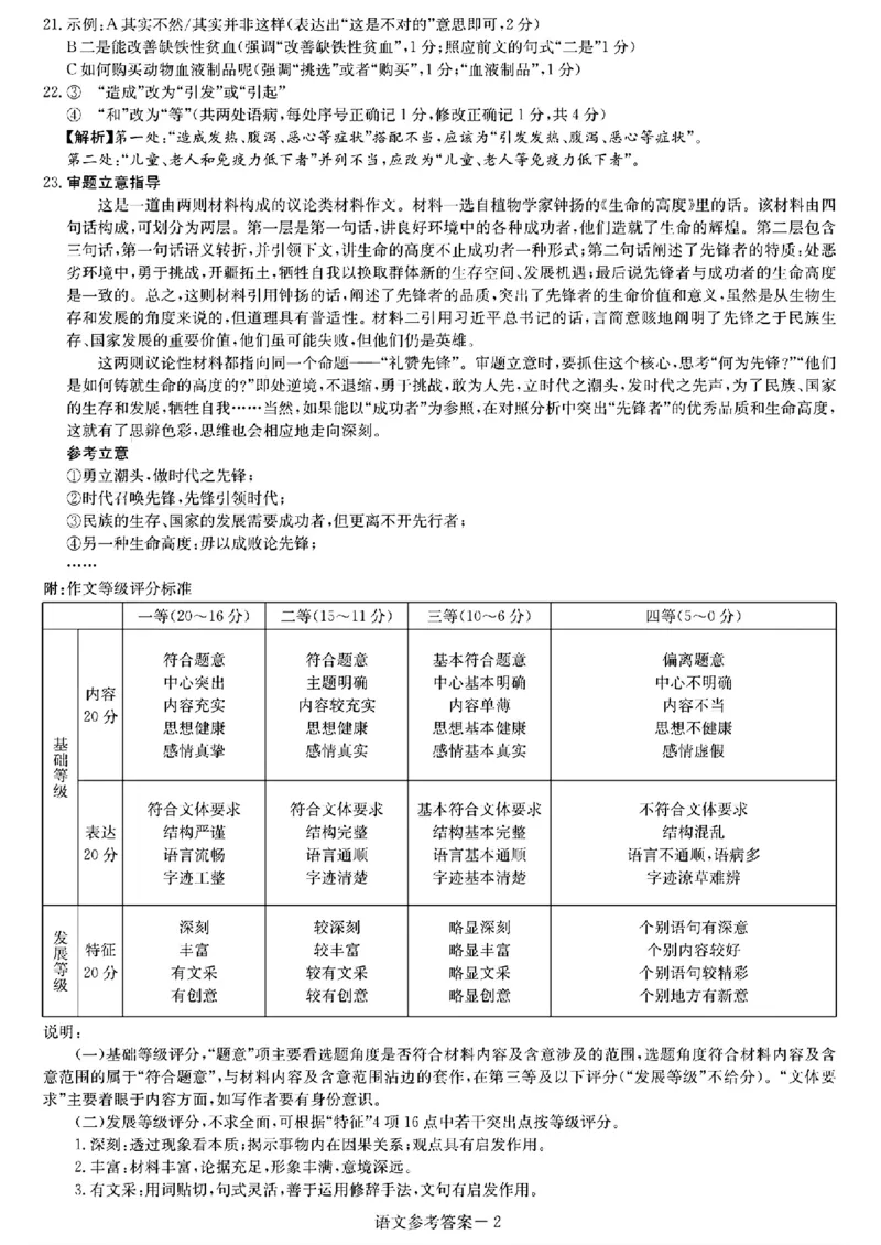 2024届湖南省新高考教学教研联盟高三第一次联考语文答案_2024年3月_013月合集_2024届湖南长郡十八校新高考教学教研联盟高三下学期第一次联考