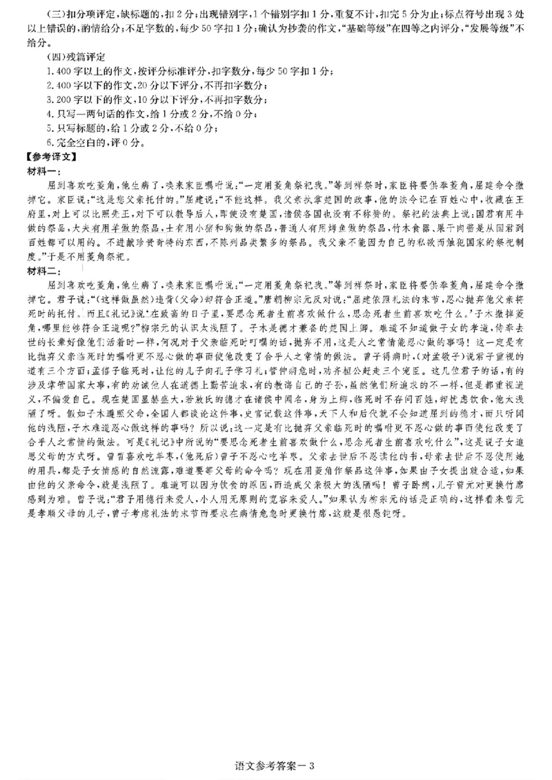 2024届湖南省新高考教学教研联盟高三第一次联考语文答案_2024年3月_013月合集_2024届湖南长郡十八校新高考教学教研联盟高三下学期第一次联考