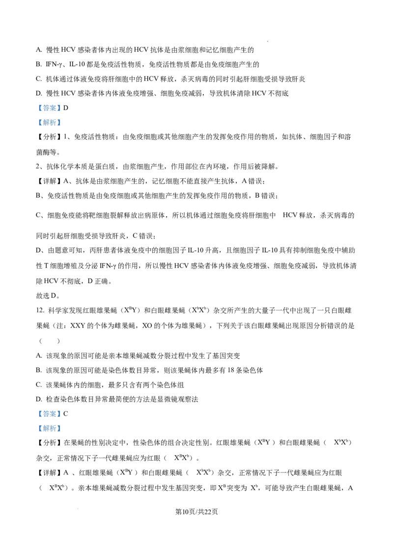 生物试卷（解析版）_8月_240822湖南省湖南天壹名校联盟2025届高三8月入学联考考试_湖南省湖南天壹名校联盟2025届高三8月入学联考考试生物