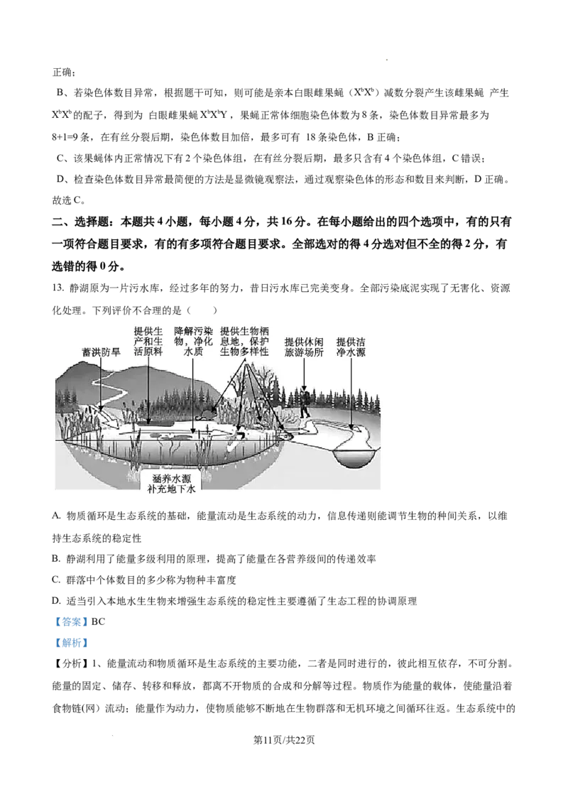 生物试卷（解析版）_8月_240822湖南省湖南天壹名校联盟2025届高三8月入学联考考试_湖南省湖南天壹名校联盟2025届高三8月入学联考考试生物
