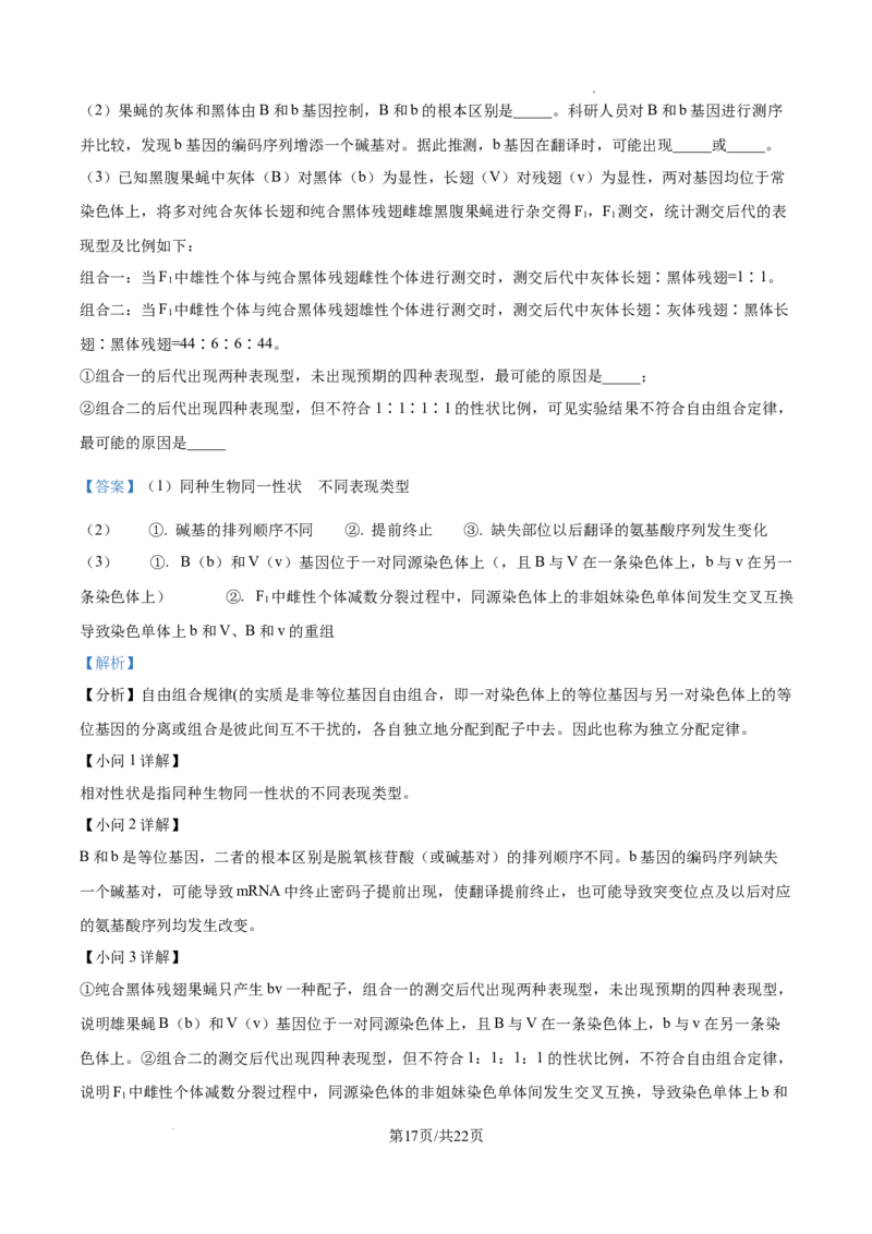 生物试卷（解析版）_8月_240822湖南省湖南天壹名校联盟2025届高三8月入学联考考试_湖南省湖南天壹名校联盟2025届高三8月入学联考考试生物