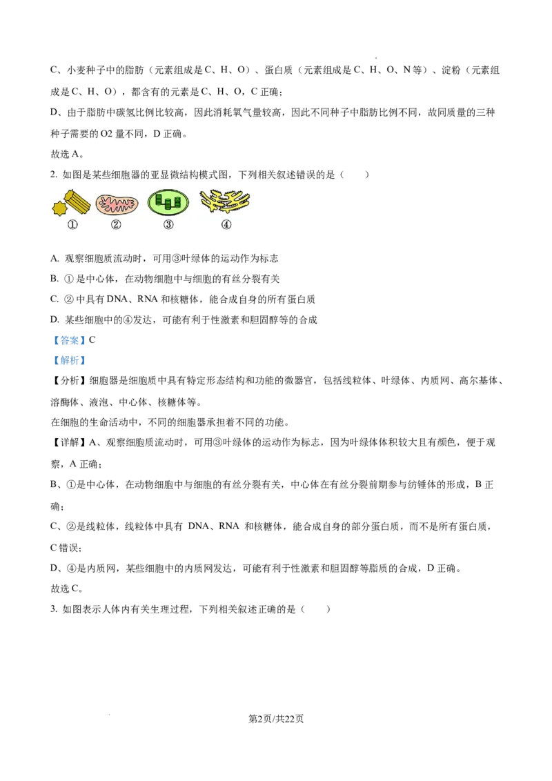 生物试卷（解析版）_8月_240822湖南省湖南天壹名校联盟2025届高三8月入学联考考试_湖南省湖南天壹名校联盟2025届高三8月入学联考考试生物
