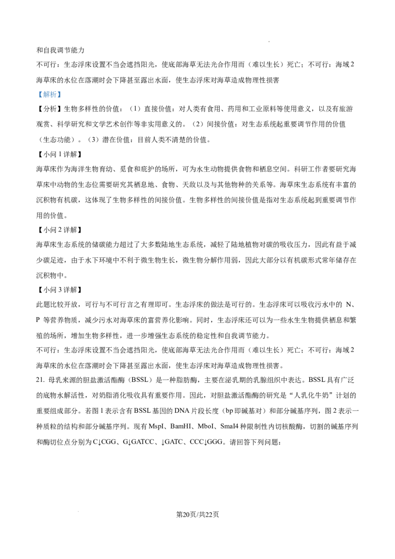 生物试卷（解析版）_8月_240822湖南省湖南天壹名校联盟2025届高三8月入学联考考试_湖南省湖南天壹名校联盟2025届高三8月入学联考考试生物