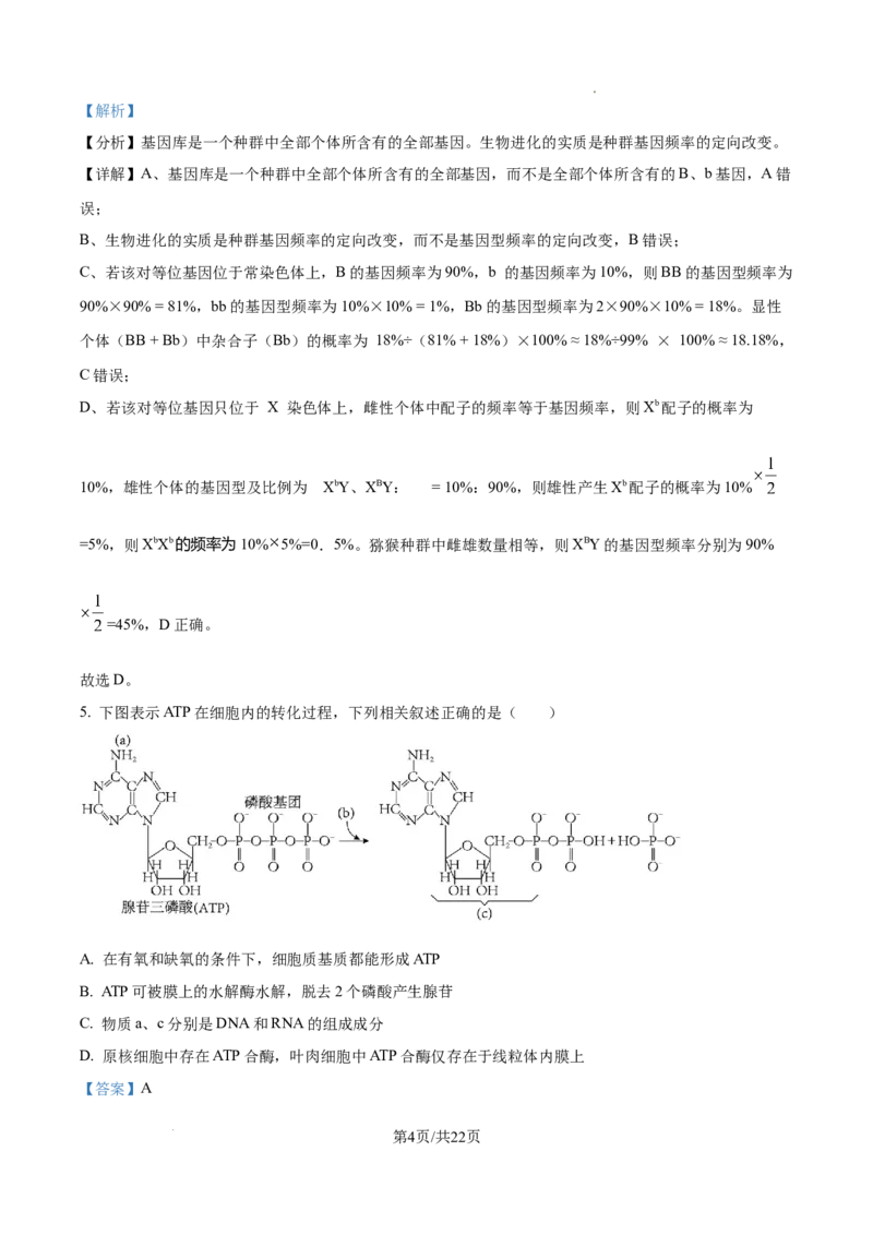 生物试卷（解析版）_8月_240822湖南省湖南天壹名校联盟2025届高三8月入学联考考试_湖南省湖南天壹名校联盟2025届高三8月入学联考考试生物