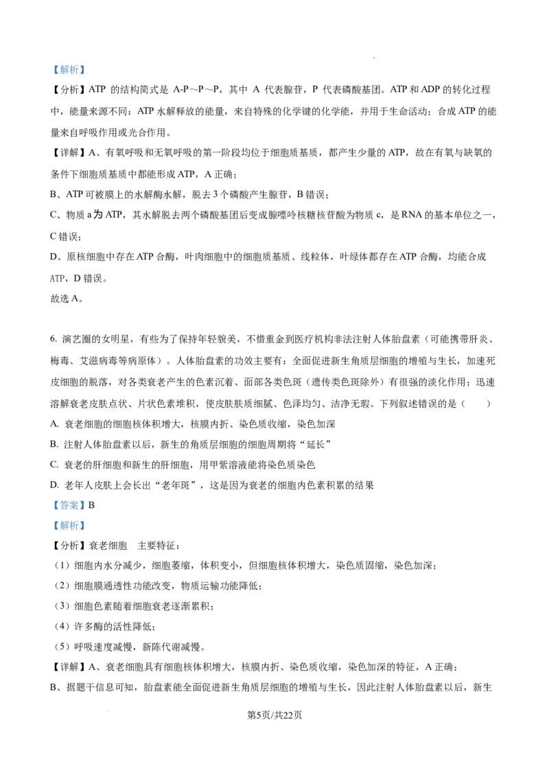 生物试卷（解析版）_8月_240822湖南省湖南天壹名校联盟2025届高三8月入学联考考试_湖南省湖南天壹名校联盟2025届高三8月入学联考考试生物