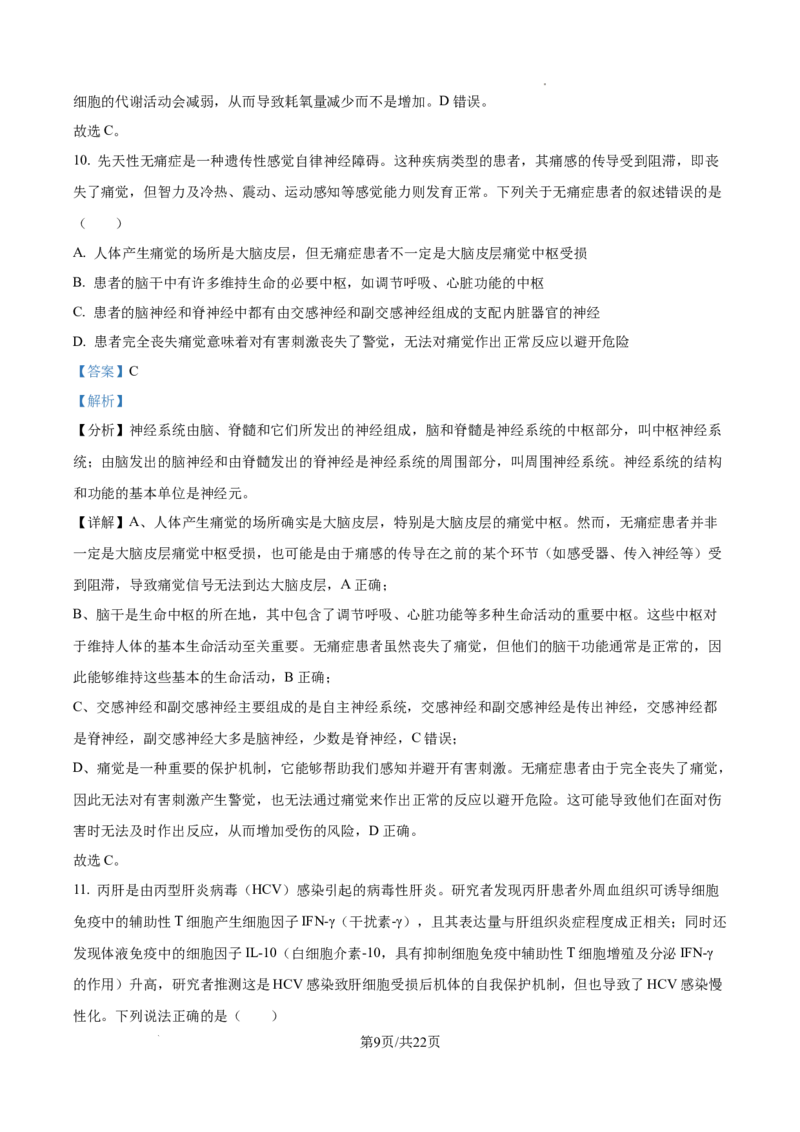 生物试卷（解析版）_8月_240822湖南省湖南天壹名校联盟2025届高三8月入学联考考试_湖南省湖南天壹名校联盟2025届高三8月入学联考考试生物