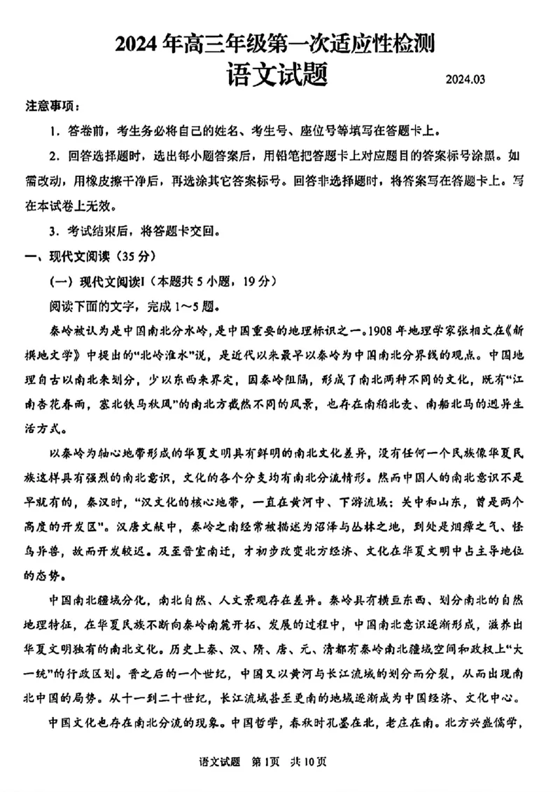 2024年高三年级第一次适应性检测语文试卷_2024年3月_013月合集_2024届山东省青岛市高三年级第一次适应性检测_青岛市2024年高三年级第一次适应性检测（青岛一摸）语文