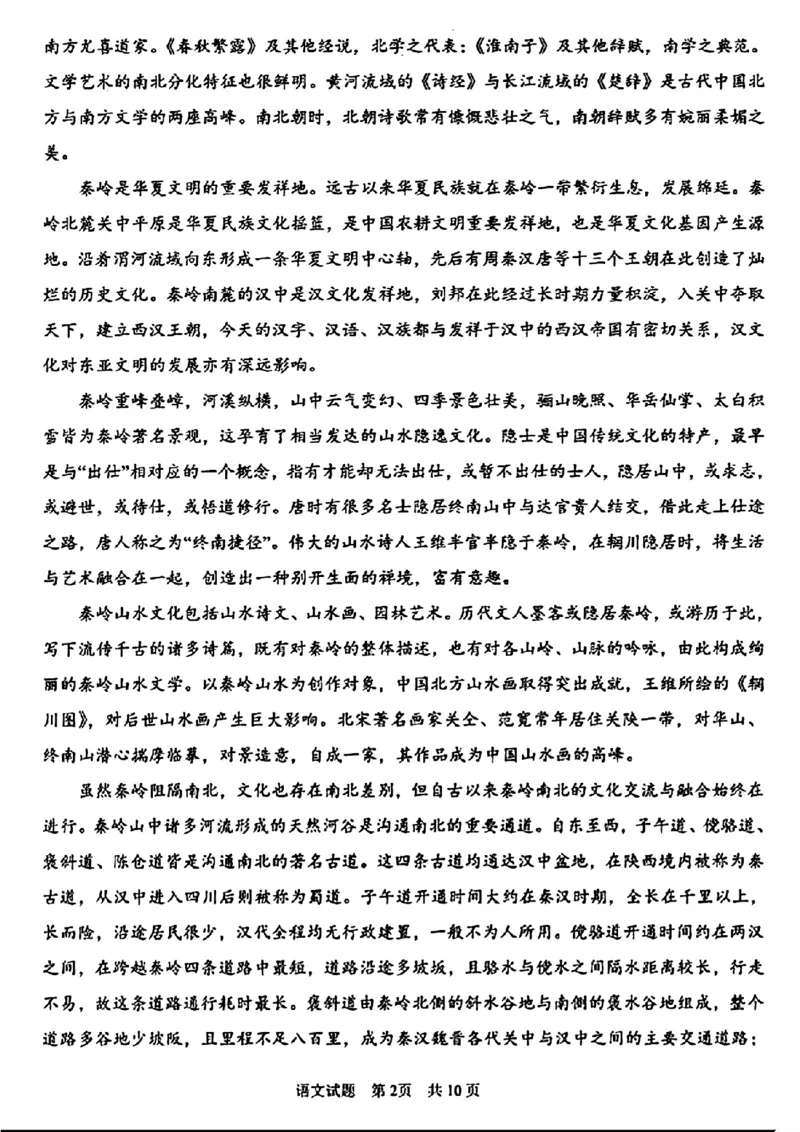 2024年高三年级第一次适应性检测语文试卷_2024年3月_013月合集_2024届山东省青岛市高三年级第一次适应性检测_青岛市2024年高三年级第一次适应性检测（青岛一摸）语文