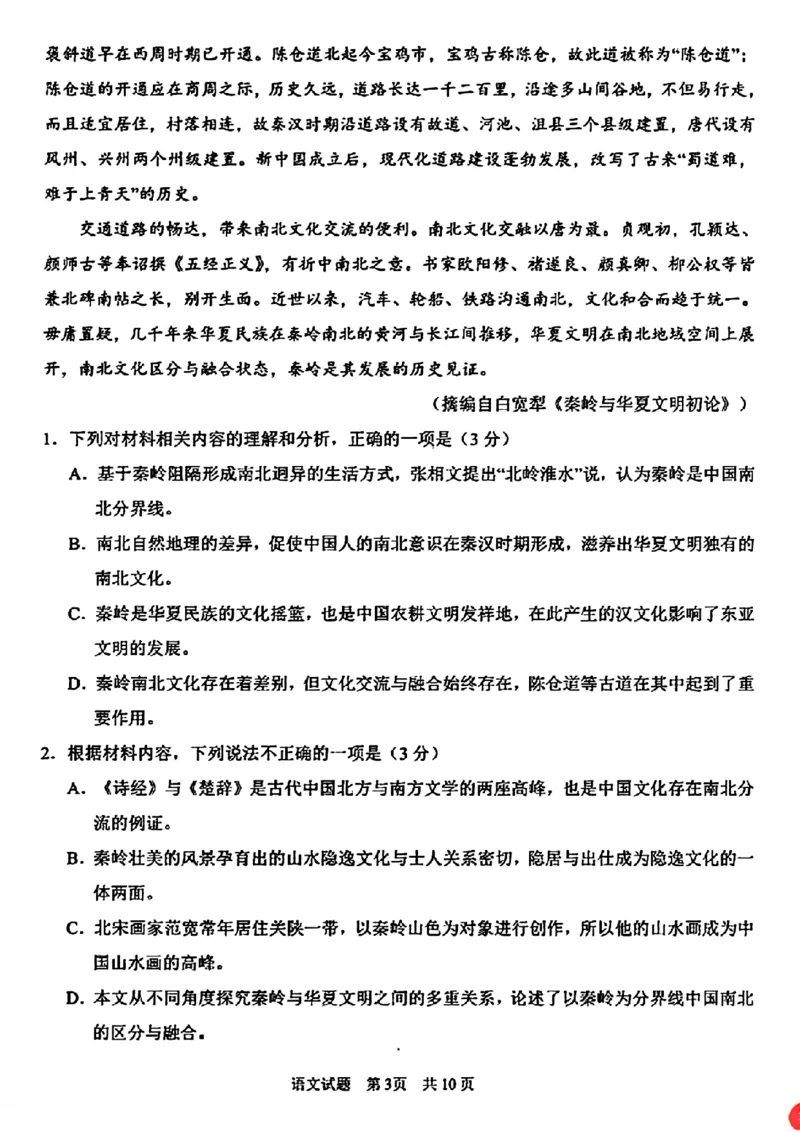 2024年高三年级第一次适应性检测语文试卷_2024年3月_013月合集_2024届山东省青岛市高三年级第一次适应性检测_青岛市2024年高三年级第一次适应性检测（青岛一摸）语文