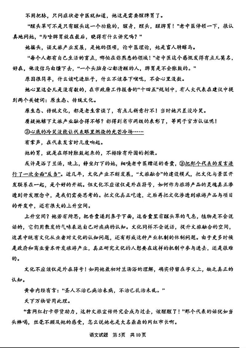 2024年高三年级第一次适应性检测语文试卷_2024年3月_013月合集_2024届山东省青岛市高三年级第一次适应性检测_青岛市2024年高三年级第一次适应性检测（青岛一摸）语文