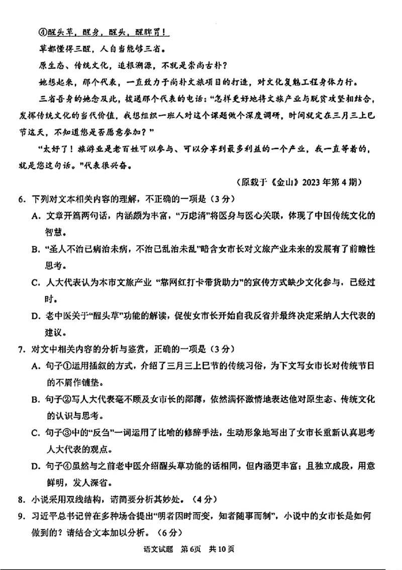 2024年高三年级第一次适应性检测语文试卷_2024年3月_013月合集_2024届山东省青岛市高三年级第一次适应性检测_青岛市2024年高三年级第一次适应性检测（青岛一摸）语文
