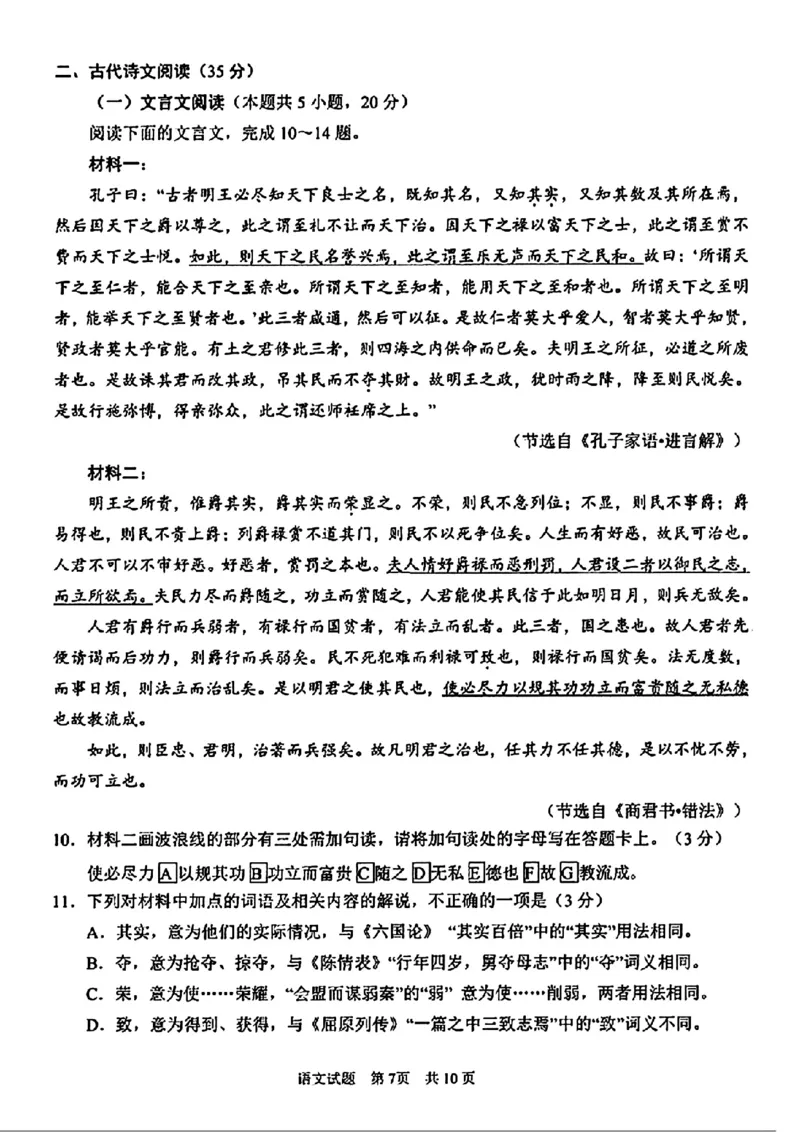 2024年高三年级第一次适应性检测语文试卷_2024年3月_013月合集_2024届山东省青岛市高三年级第一次适应性检测_青岛市2024年高三年级第一次适应性检测（青岛一摸）语文