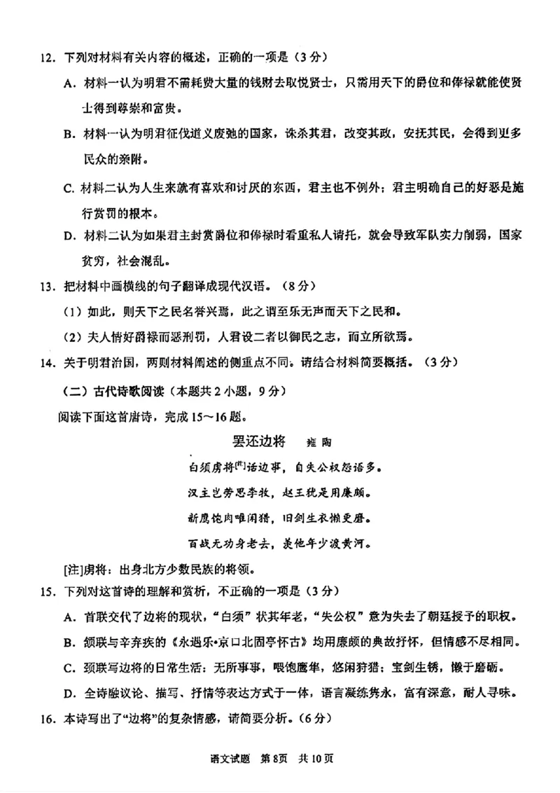 2024年高三年级第一次适应性检测语文试卷_2024年3月_013月合集_2024届山东省青岛市高三年级第一次适应性检测_青岛市2024年高三年级第一次适应性检测（青岛一摸）语文