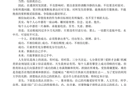 机械类职业规划范文_E6-职业规划_17机械与自动化专业