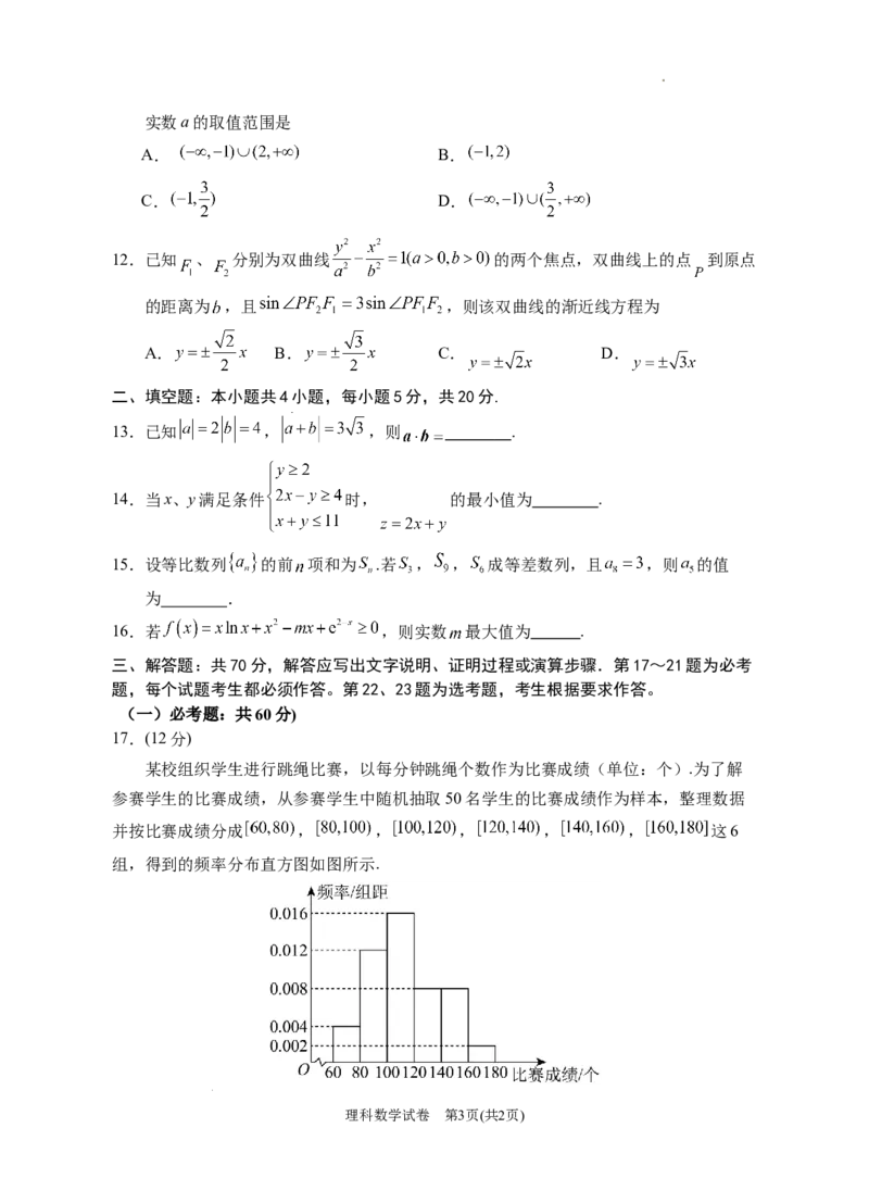 2024届高三第二次模拟数学(理科)试卷_2024年4月_01按日期_21号_2024届宁夏银川一中高三下学期第二次模拟考试_宁夏回族自治区银川一中2024届高三下学期第二次模拟考试数学（理）试卷