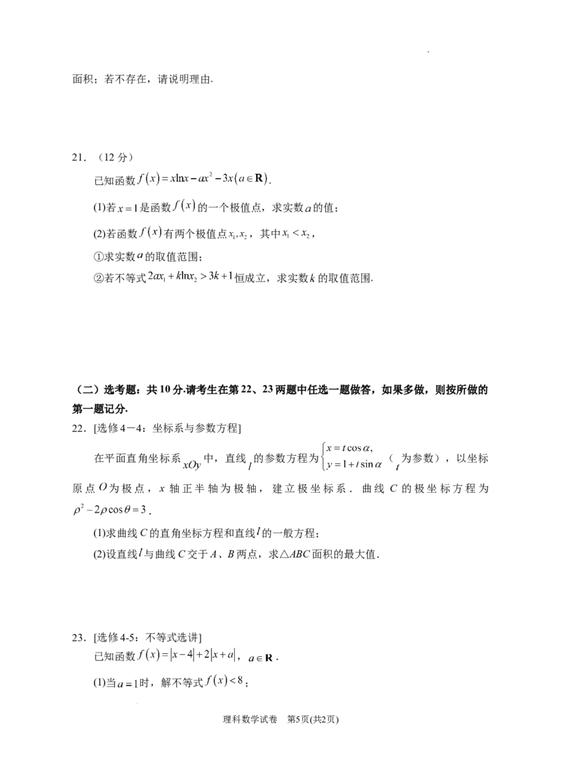 2024届高三第二次模拟数学(理科)试卷_2024年4月_01按日期_21号_2024届宁夏银川一中高三下学期第二次模拟考试_宁夏回族自治区银川一中2024届高三下学期第二次模拟考试数学（理）试卷