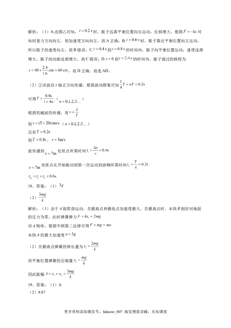 2022-2023学年人教版（2019）选择性必修一第二章机械运动单元测试卷(word版含答案)_E015高中全科试卷_物理试题_选修1_1.单元测试_单元测试2023