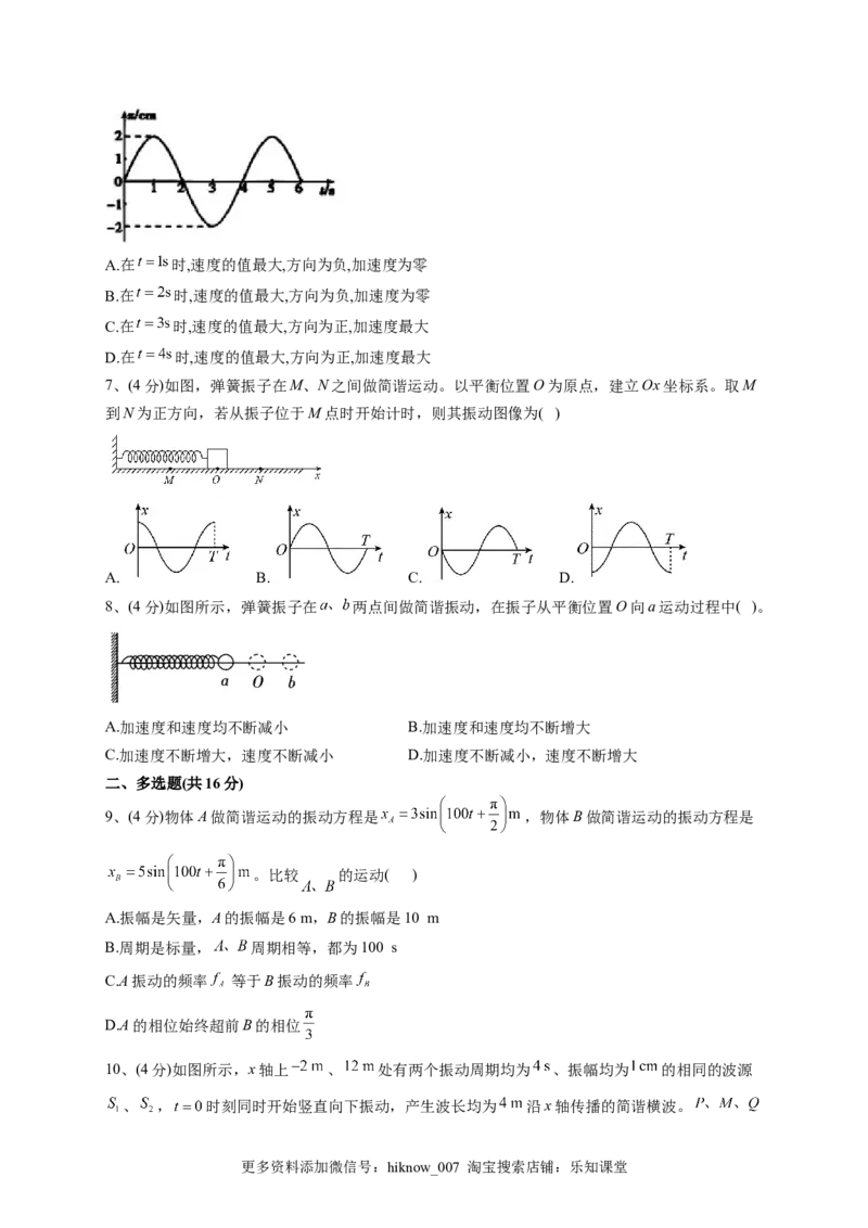 2022-2023学年人教版（2019）选择性必修一第二章机械运动单元测试卷(word版含答案)_E015高中全科试卷_物理试题_选修1_1.单元测试_单元测试2023
