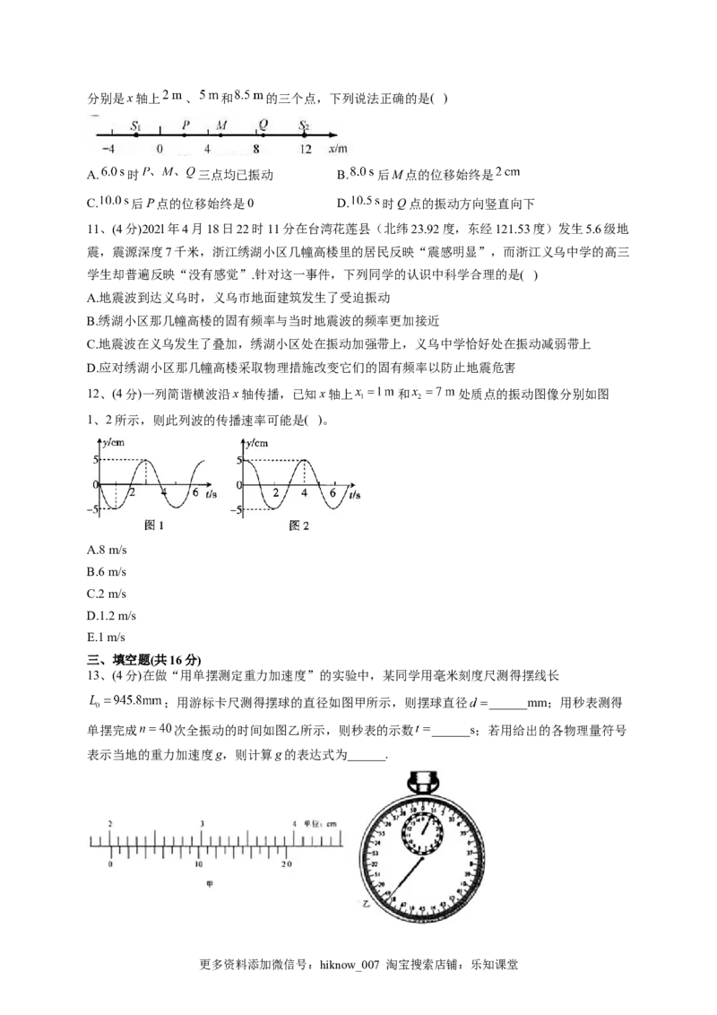 2022-2023学年人教版（2019）选择性必修一第二章机械运动单元测试卷(word版含答案)_E015高中全科试卷_物理试题_选修1_1.单元测试_单元测试2023