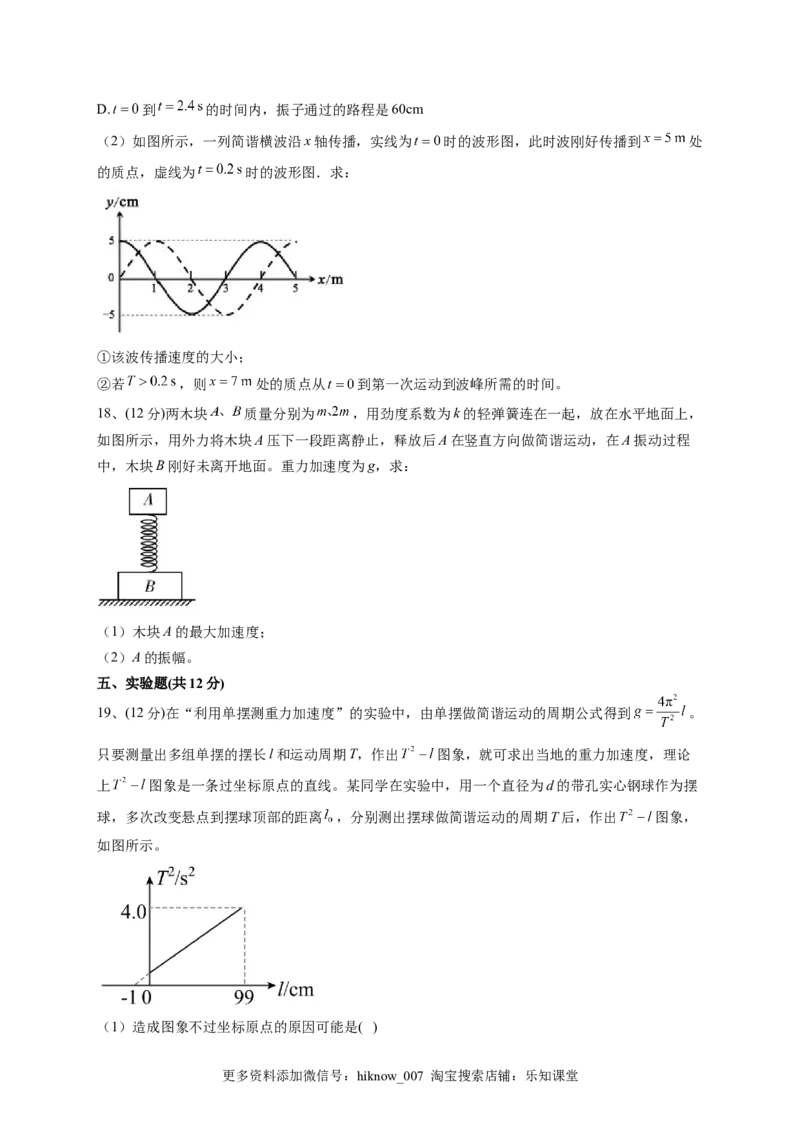 2022-2023学年人教版（2019）选择性必修一第二章机械运动单元测试卷(word版含答案)_E015高中全科试卷_物理试题_选修1_1.单元测试_单元测试2023