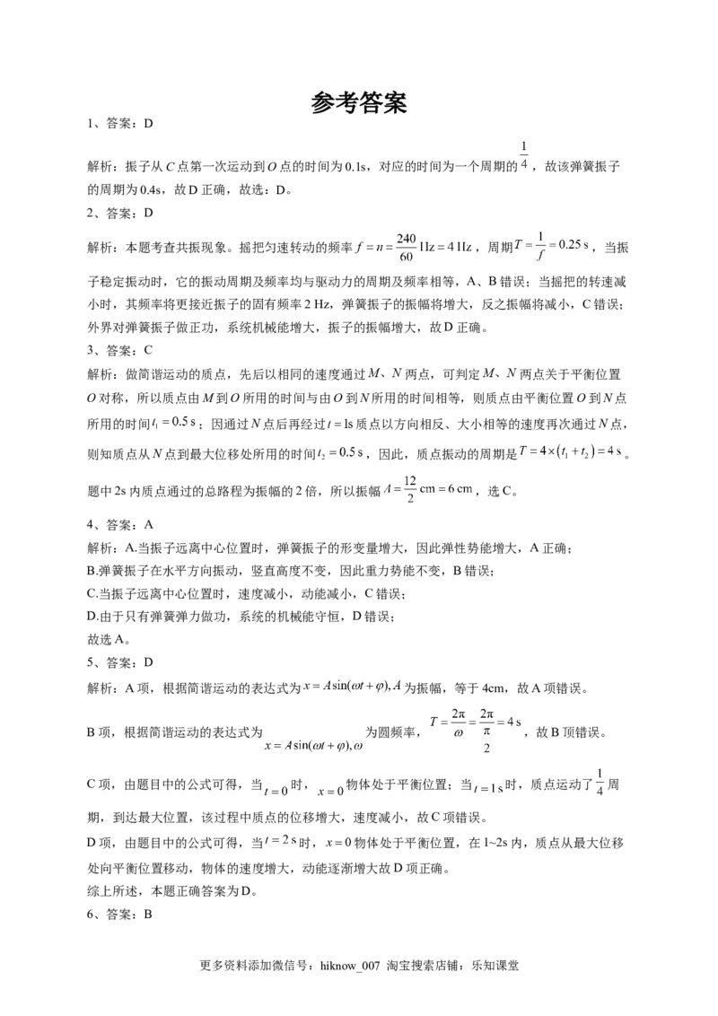 2022-2023学年人教版（2019）选择性必修一第二章机械运动单元测试卷(word版含答案)_E015高中全科试卷_物理试题_选修1_1.单元测试_单元测试2023