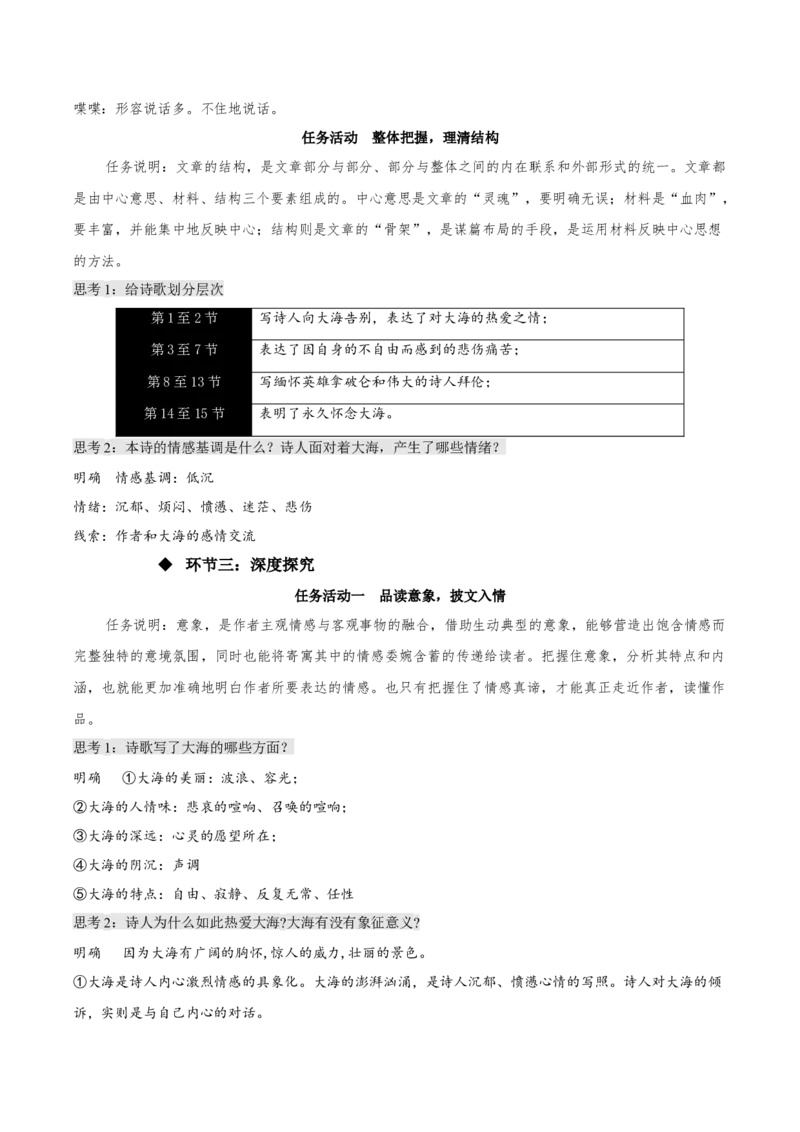 13.2《致大海》（教学设计）-上好课2022-2023学年高二语文选择性必修中册同步备课系列（统编版）_new_E015高中全科试卷_语文试题_选修中_4.新版高中语文试卷选择性必修中册_2.同步练习