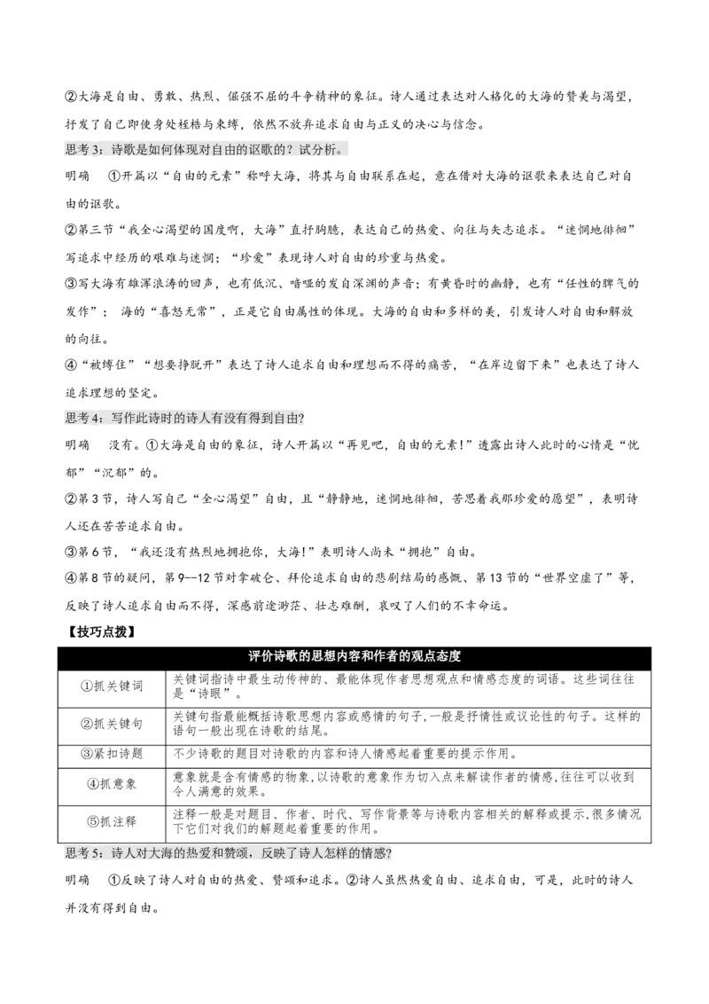 13.2《致大海》（教学设计）-上好课2022-2023学年高二语文选择性必修中册同步备课系列（统编版）_new_E015高中全科试卷_语文试题_选修中_4.新版高中语文试卷选择性必修中册_2.同步练习